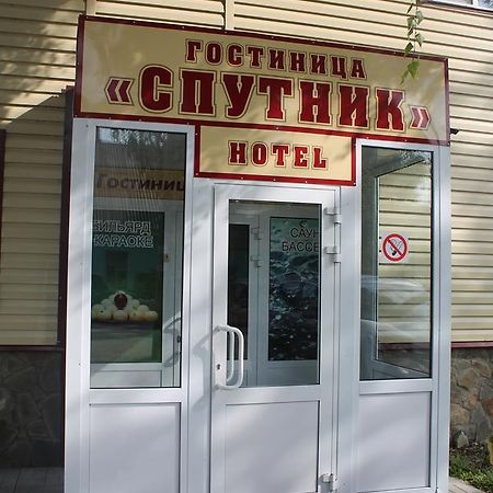 Hotel Gostinitsa Sputnik Komsomol'skiy  Exterior foto
